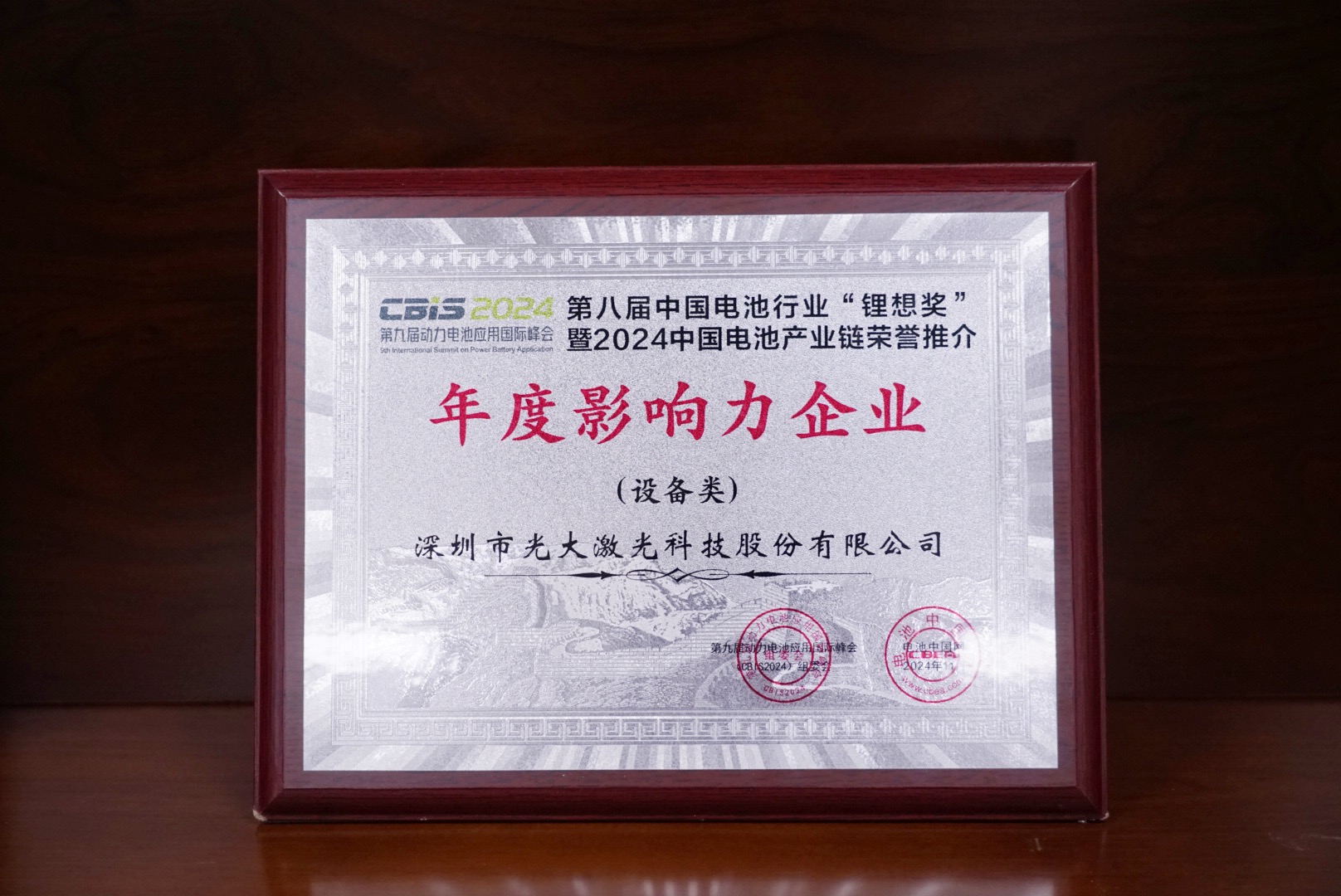 CBIS 2024 第八屆中國電池行業(yè)鋰想獎_年度影響力企業(yè) CBIS 2024 第八屆中國電池行業(yè)鋰想獎_年度影響力企業(yè)